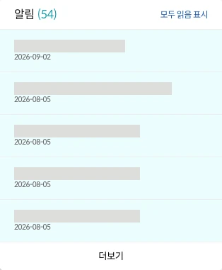 헤더 알림 목록과 전체 읽음·더보기 버튼