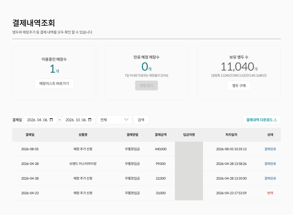 우잉 스토어 결제내역의 기간·유형 필터와 내역 테이블